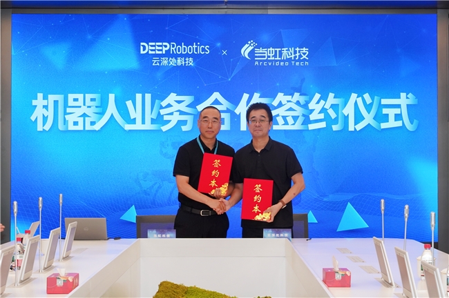 云深处科技X当虹科技今日签约，开启机器人业务深度合作！
