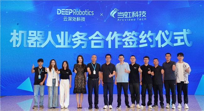 云深处科技X当虹科技今日签约，开启机器人业务深度合作！