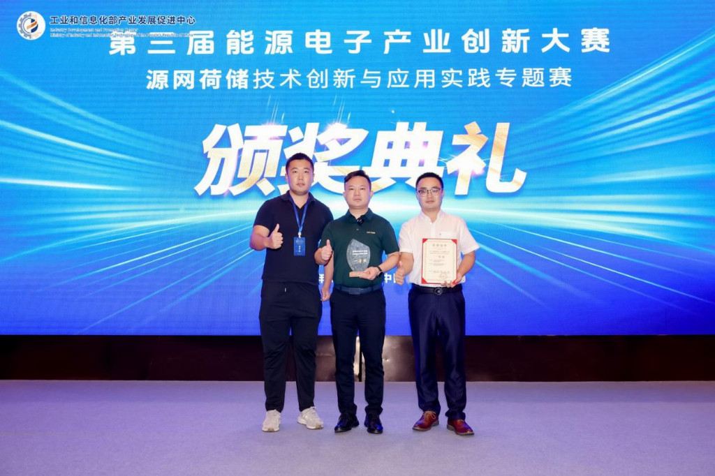海尔新能源“首钢源网荷储一体化项目”获第三届能源电子产业创新大赛一等奖