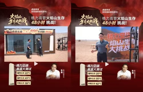 格力高管“玩命”火焰山，空调营销这场大戏太吸睛！