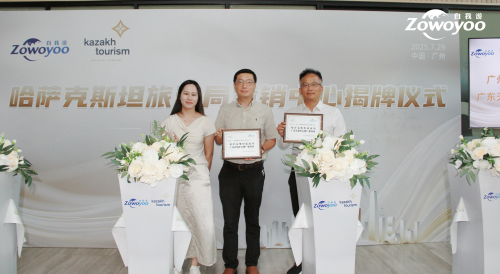 哈萨克斯坦国家旅游局广东营销中心在广州正式揭牌
