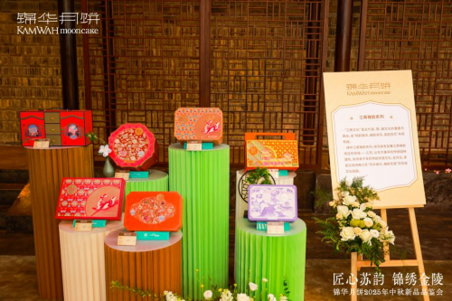 风雅金陵·月颂江南：锦华中秋新品品鉴会演绎千年苏韵