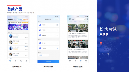 松弛教育正式成立：以科学方法重塑公考培训新生态