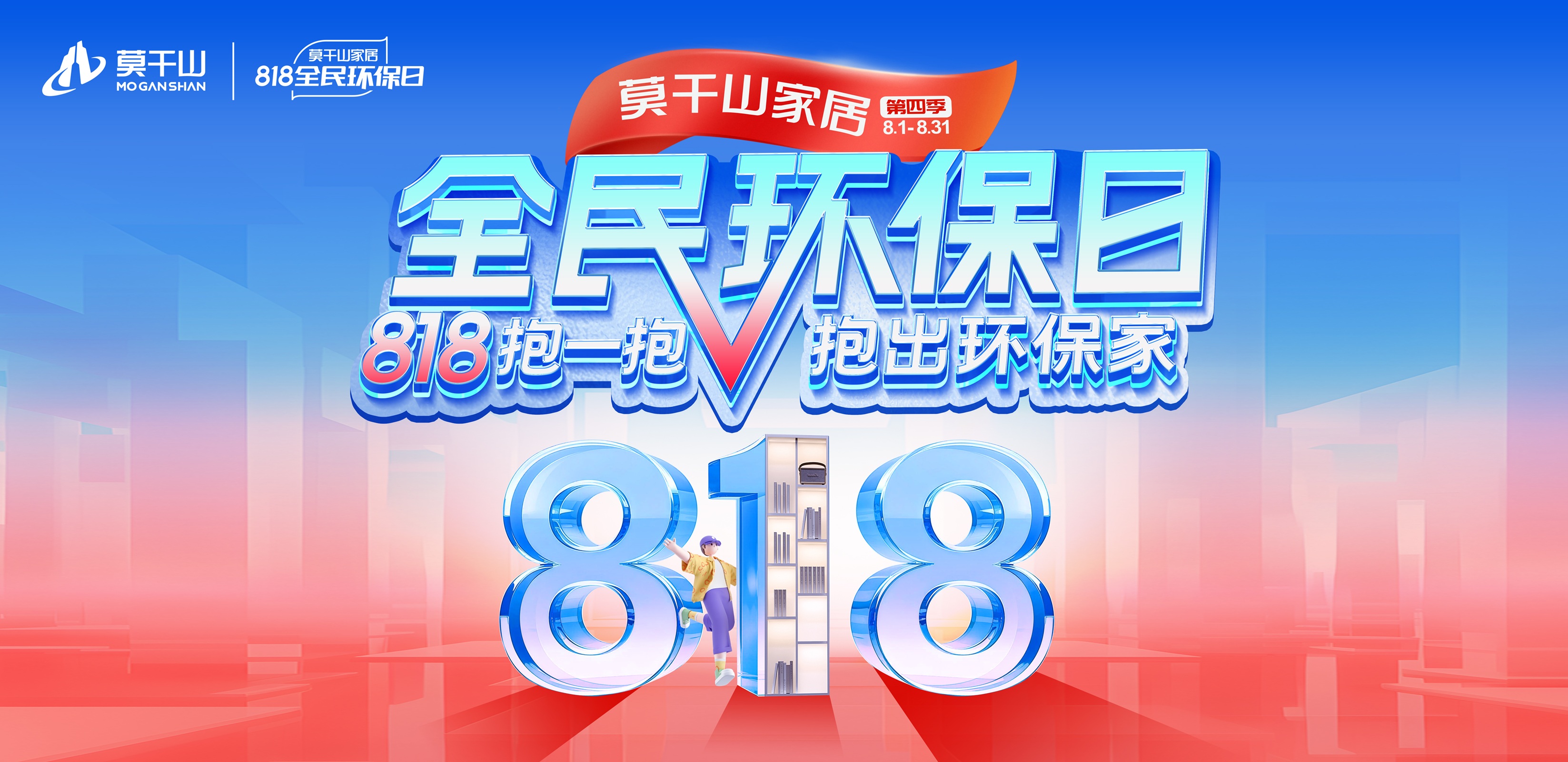 莫干山家居《抱抱舞》魔性歌舞火爆来袭，全民环保日喊你来开抱