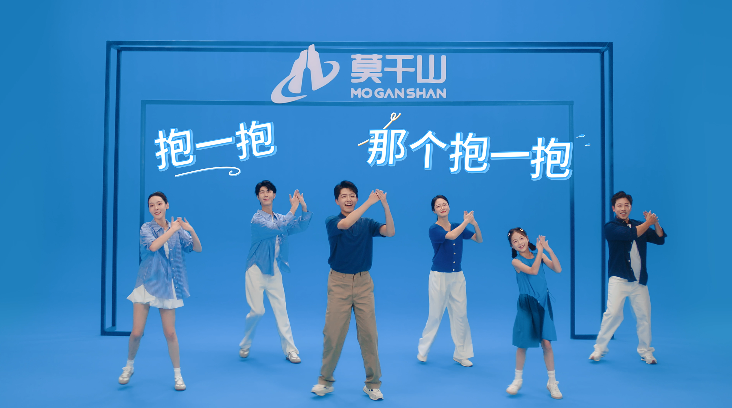莫干山家居《抱抱舞》魔性歌舞火爆来袭，全民环保日喊你来开抱