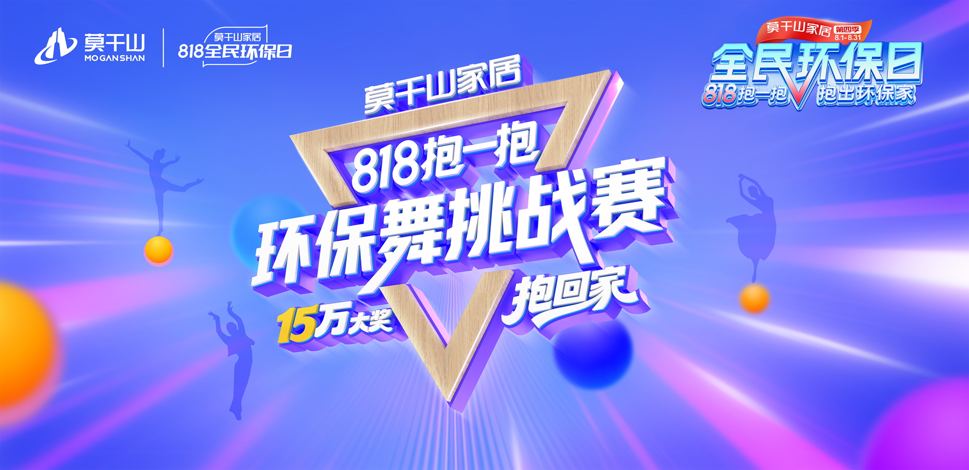 莫干山家居《抱抱舞》魔性歌舞火爆来袭，全民环保日喊你来开抱