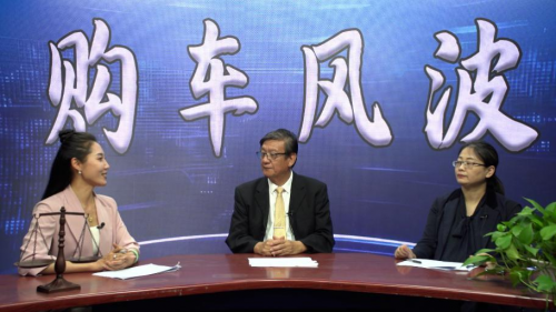 购车风波，专家来支招