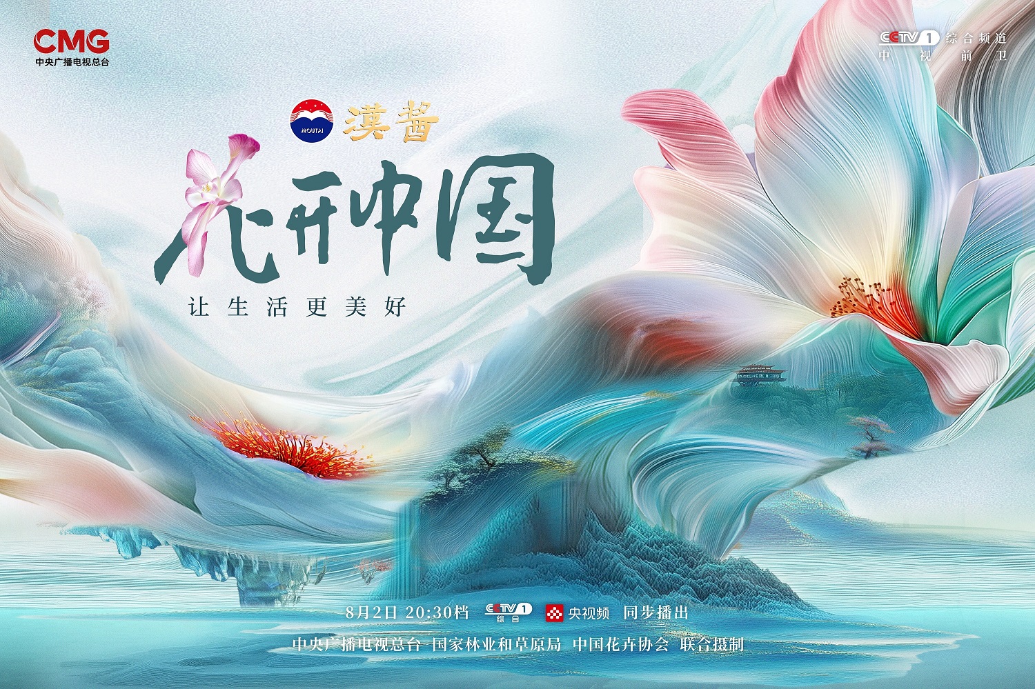 首播即刷屏！汉酱独家冠名《花开中国》开播，在繁花中遇见美好生活