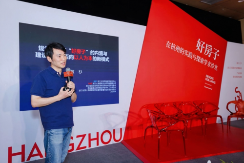 解码杭州“好房子”实践路径：从理念到落地的创新探索