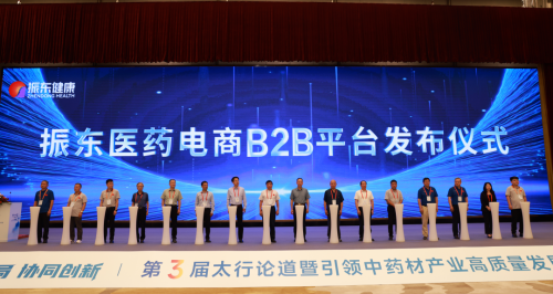 破局药方诞生！振东集团用这场对话定调中药产业未来