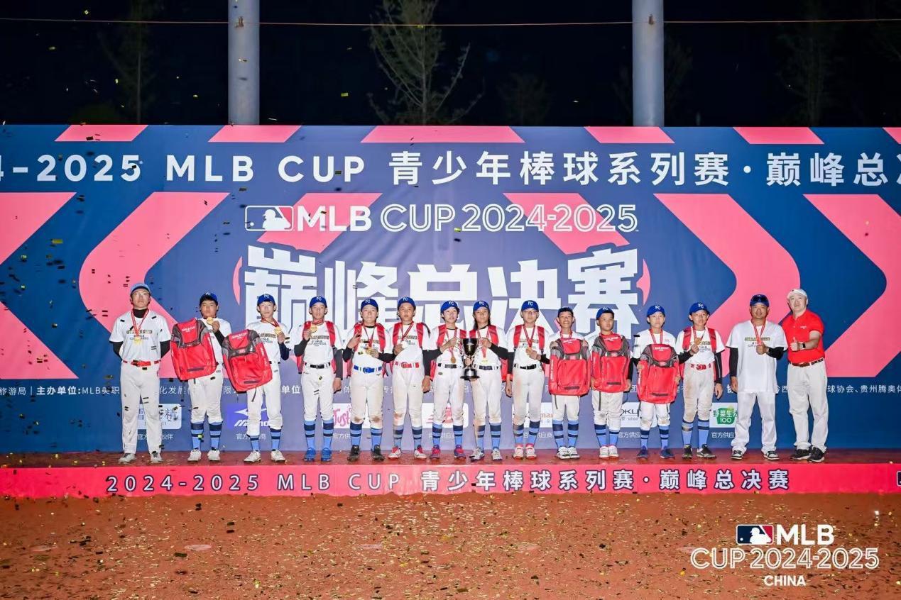 汗水铸就荣耀！MLB CUP总决赛兴义落幕，风雨无阻热血棒魂