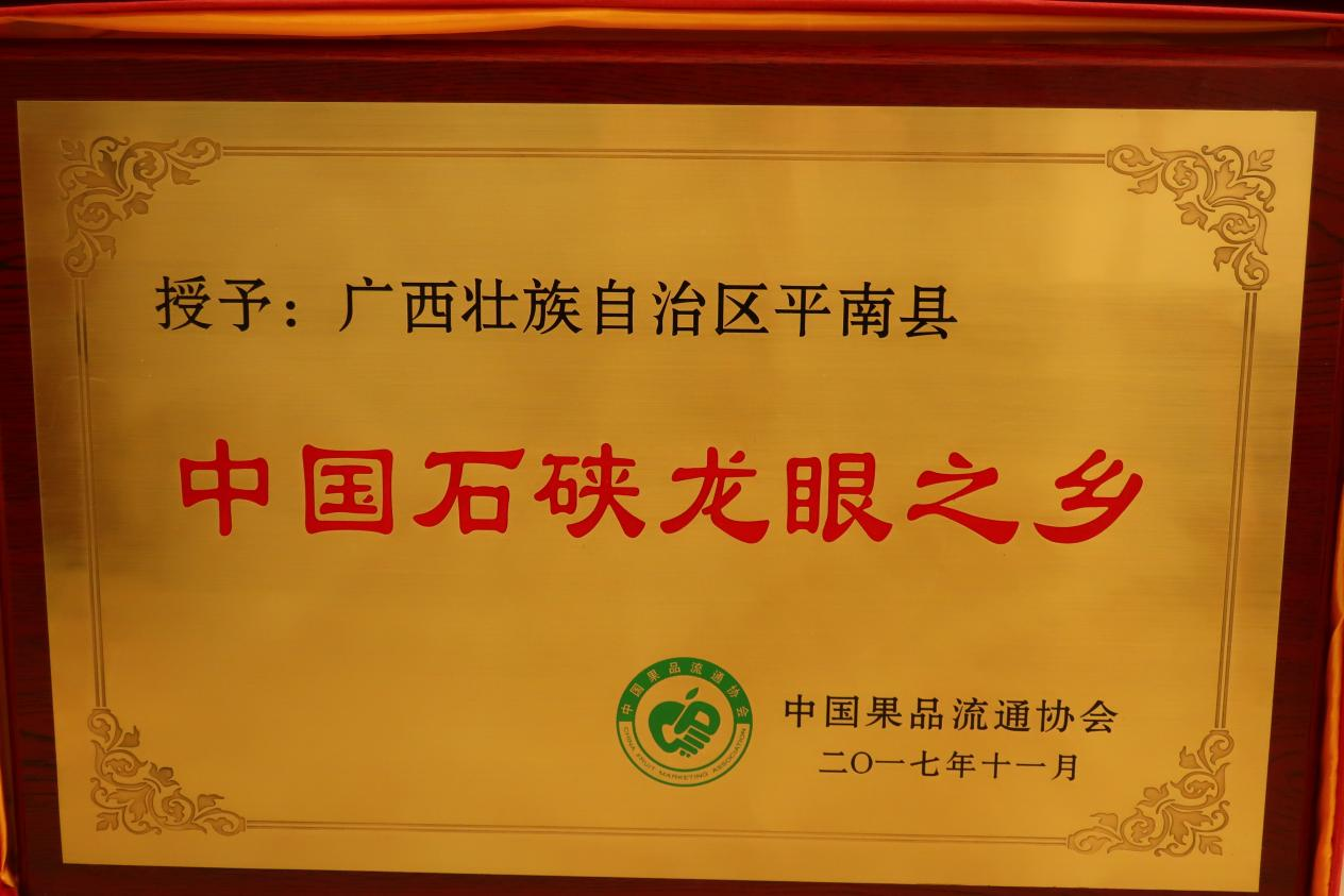 平南石硖龙眼，水果界的明星