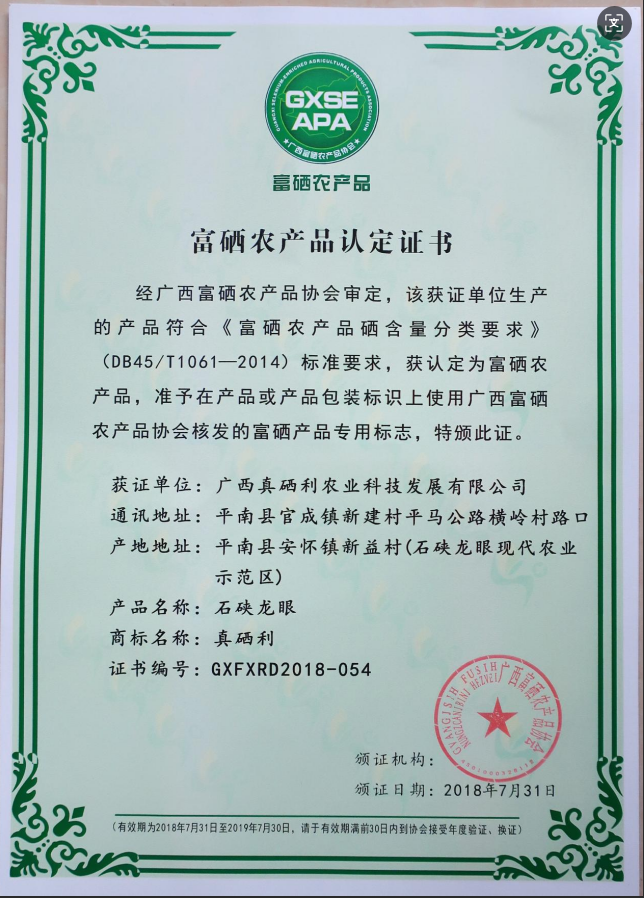 平南石硖龙眼，水果界的明星