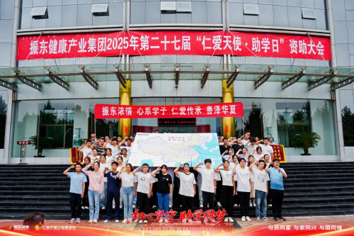振东集团第 27 届 “仁爱天使・助学日” 盛大举行，为贫困学子点亮希望