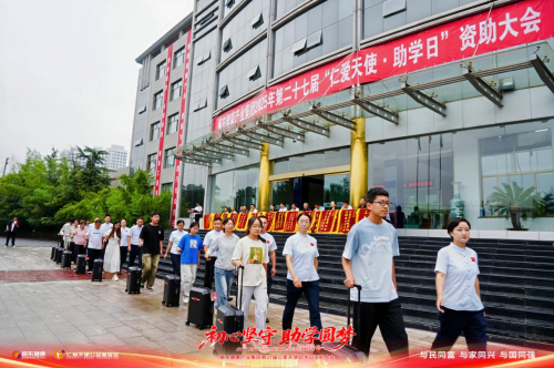 振东集团第 27 届 “仁爱天使・助学日” 盛大举行，为贫困学子点亮希望