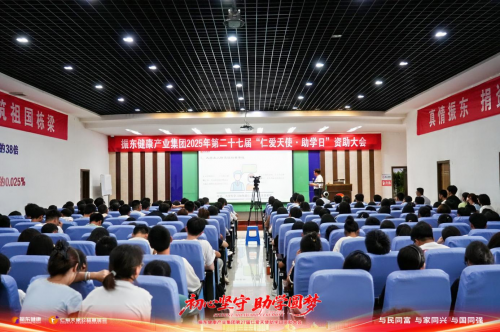 振东集团第 27 届 “仁爱天使・助学日” 盛大举行，为贫困学子点亮希望