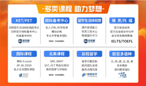 2025南京新航道秋季班课程火热预报中