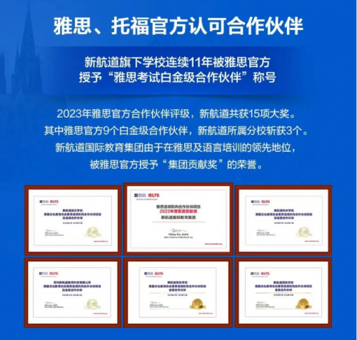2025南京新航道秋季班课程火热预报中