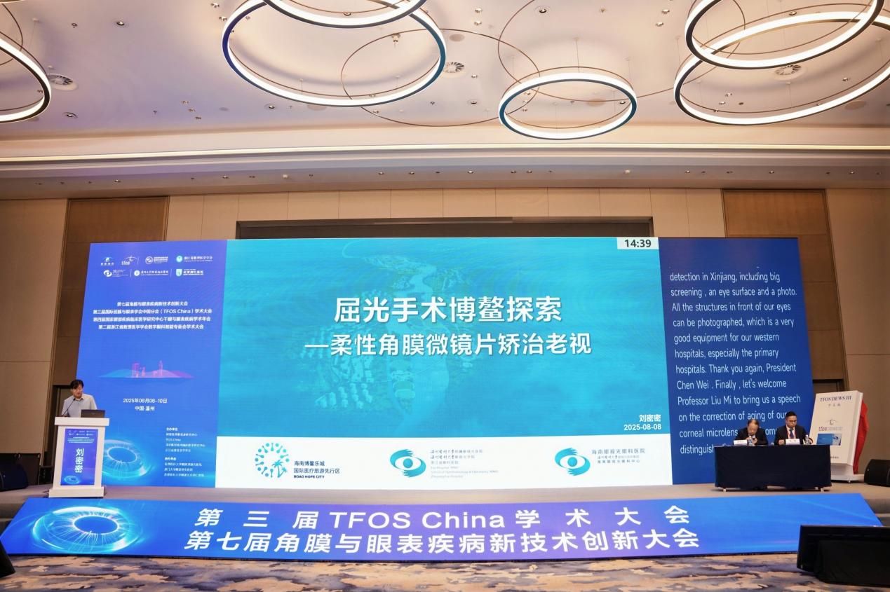 PRESBIA FM微透镜闪耀2025TFOS China学术会，共启老花眼矫正新篇章
