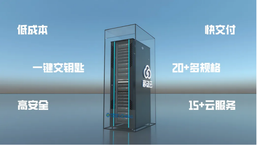 解读移动云智算平台，看移动云如何加速DeepSeek应用普惠化进程