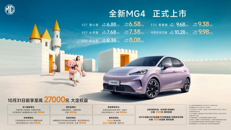 防晒美妆镜+3秒破百！全新MG4成都车展圈粉众多，24天订单破4.5万