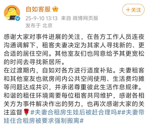 合租夫妻生娃后接老人看护被室友投诉？平台：室友之间已和解