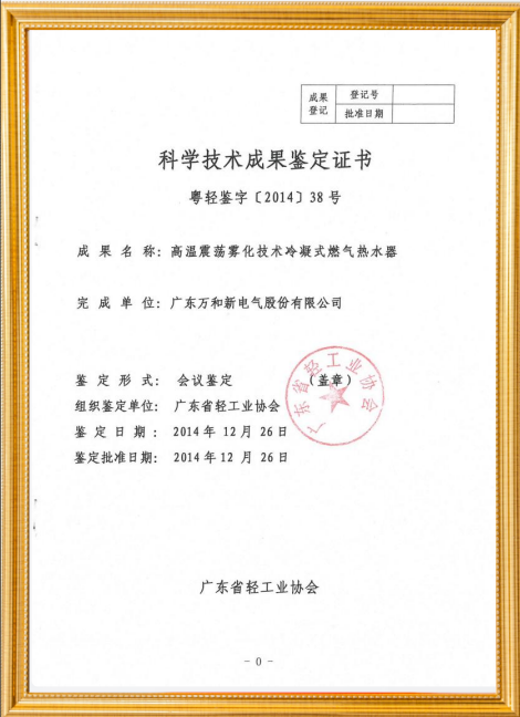 万和首创冷凝水雾化外排技术 冷凝水处理进入“无管”时代