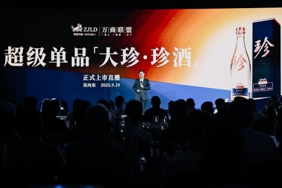 突破3000家！“大珍·珍酒”掀起签约热潮