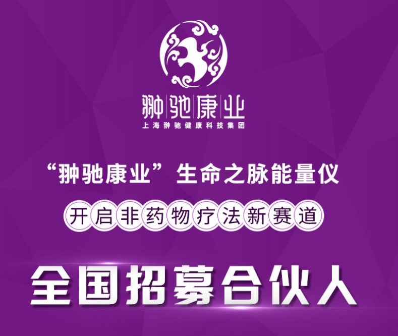 想入大健康选什么品牌加盟？翀驰康业能量仪，无高成本 + 无经验要求，万亿市场可占
