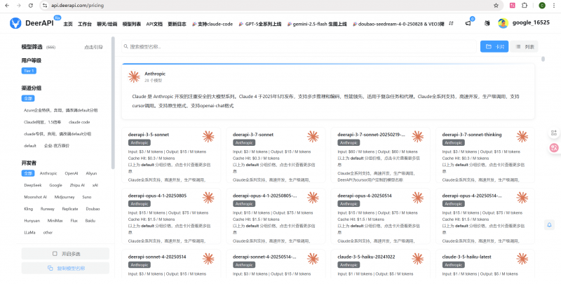 DeerAPI 市场：发现并部署来自顶级提供商的精选模型