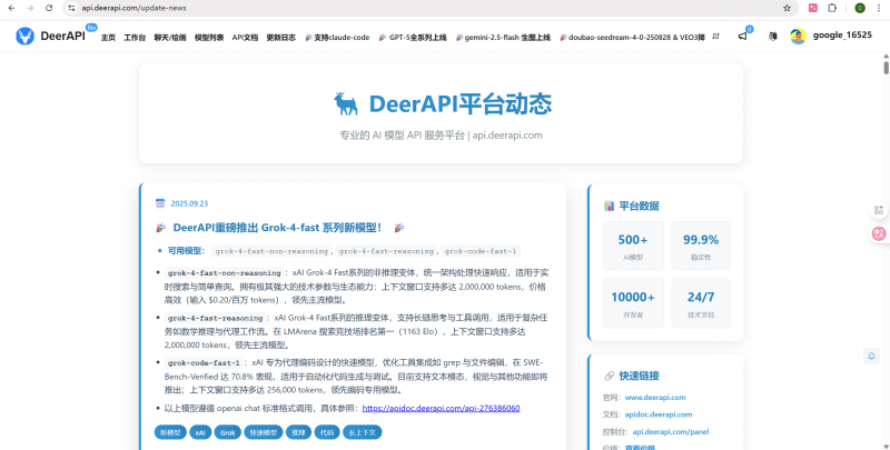 DeerAPI 市场：发现并部署来自顶级提供商的精选模型