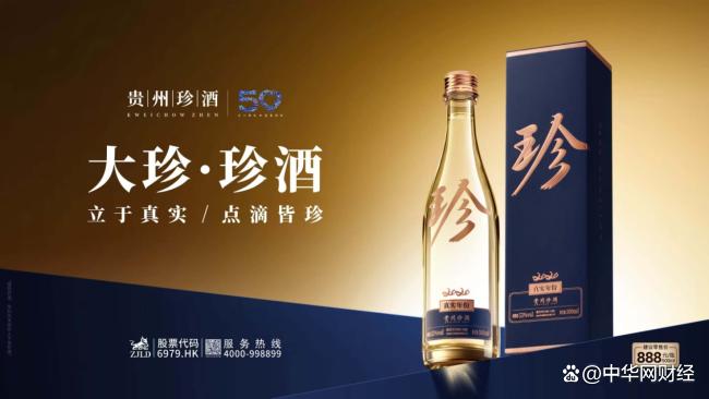 珍酒李渡的价值重估和增长引擎