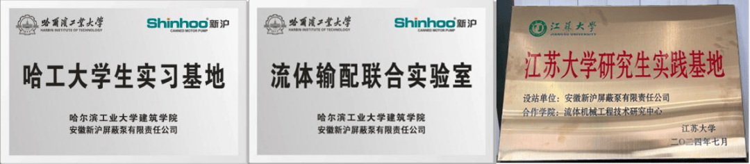 新沪屏蔽泵：用技术突破夯实品质，用贴心服务护航全程