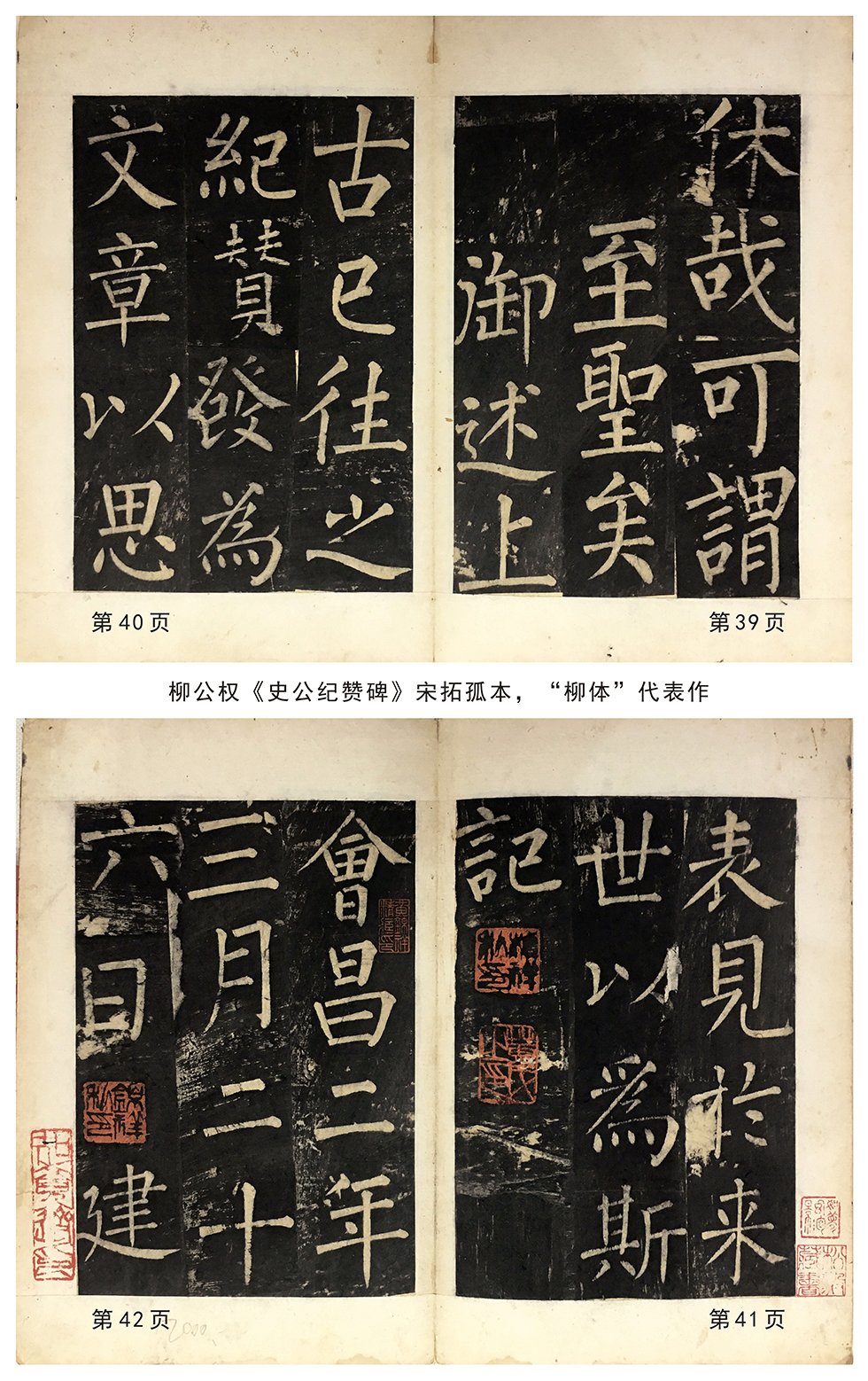 学者首次发现柳公权《史公纪赞碑》，是其晚年精品力作！