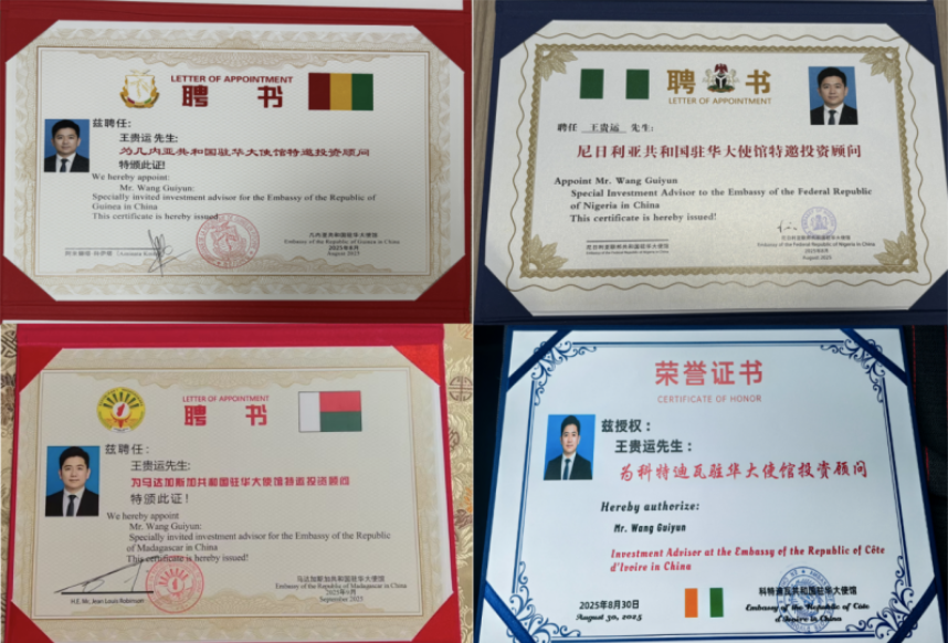 远景未来创始人王贵运受聘多国驻华大使馆特邀投资顾问
