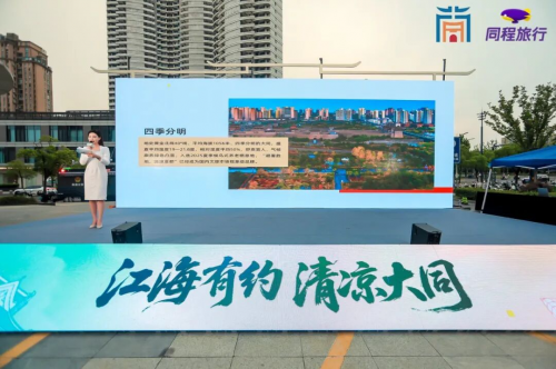“江海有约 清凉大同”2025大同文旅推介会走进南通，创新营销展现大同多元魅力