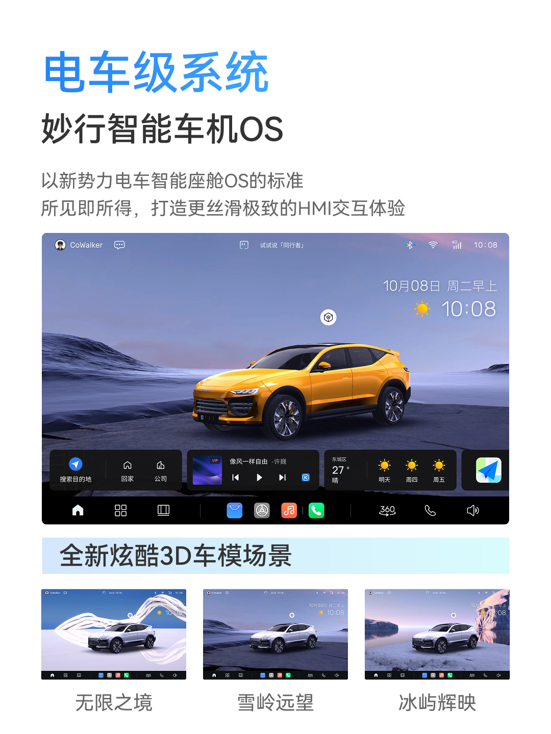 油电同智，焕然E芯——东风日产联合同行者科技推出联名款“车机智能屏”，赋能车主智能出行新