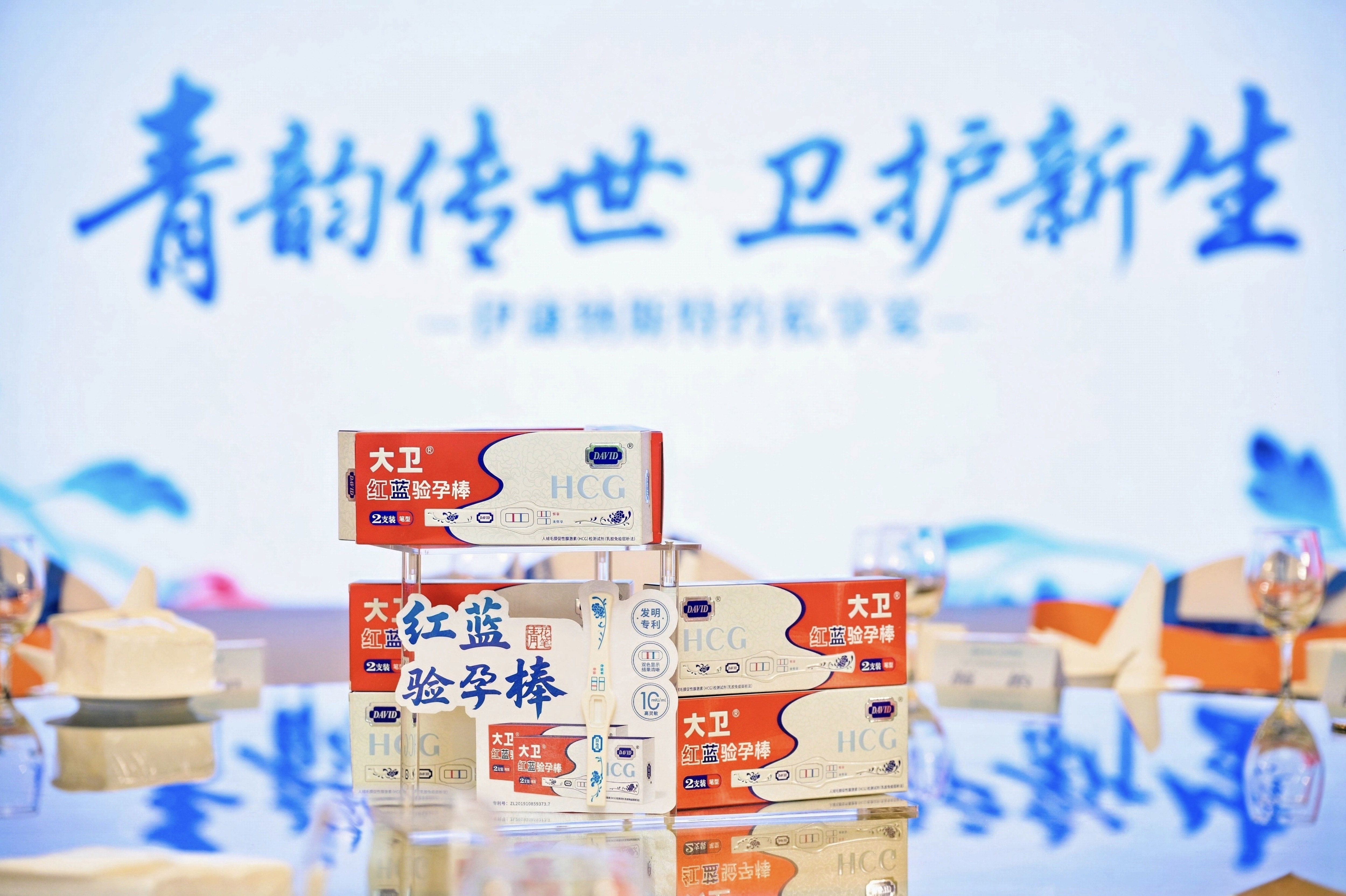 《大卫首发红蓝双色早孕检测技术，重磅亮相西普会》