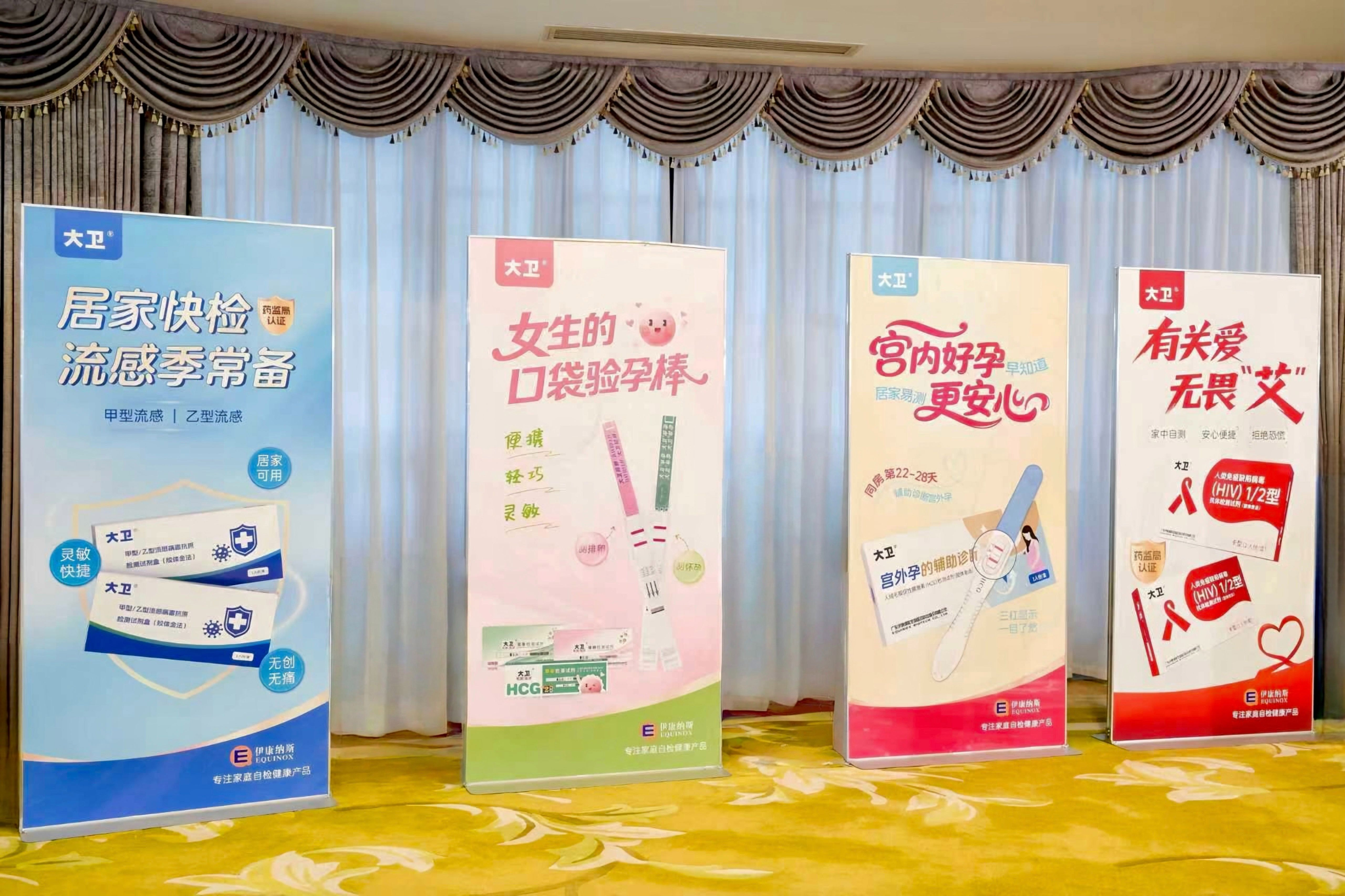 《大卫首发红蓝双色早孕检测技术，重磅亮相西普会》