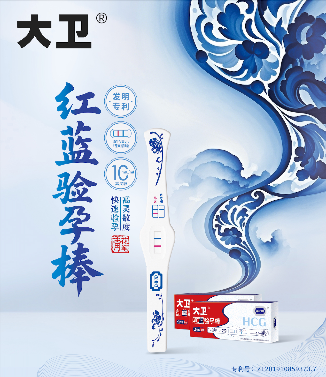 《大卫首发红蓝双色早孕检测技术，重磅亮相西普会》