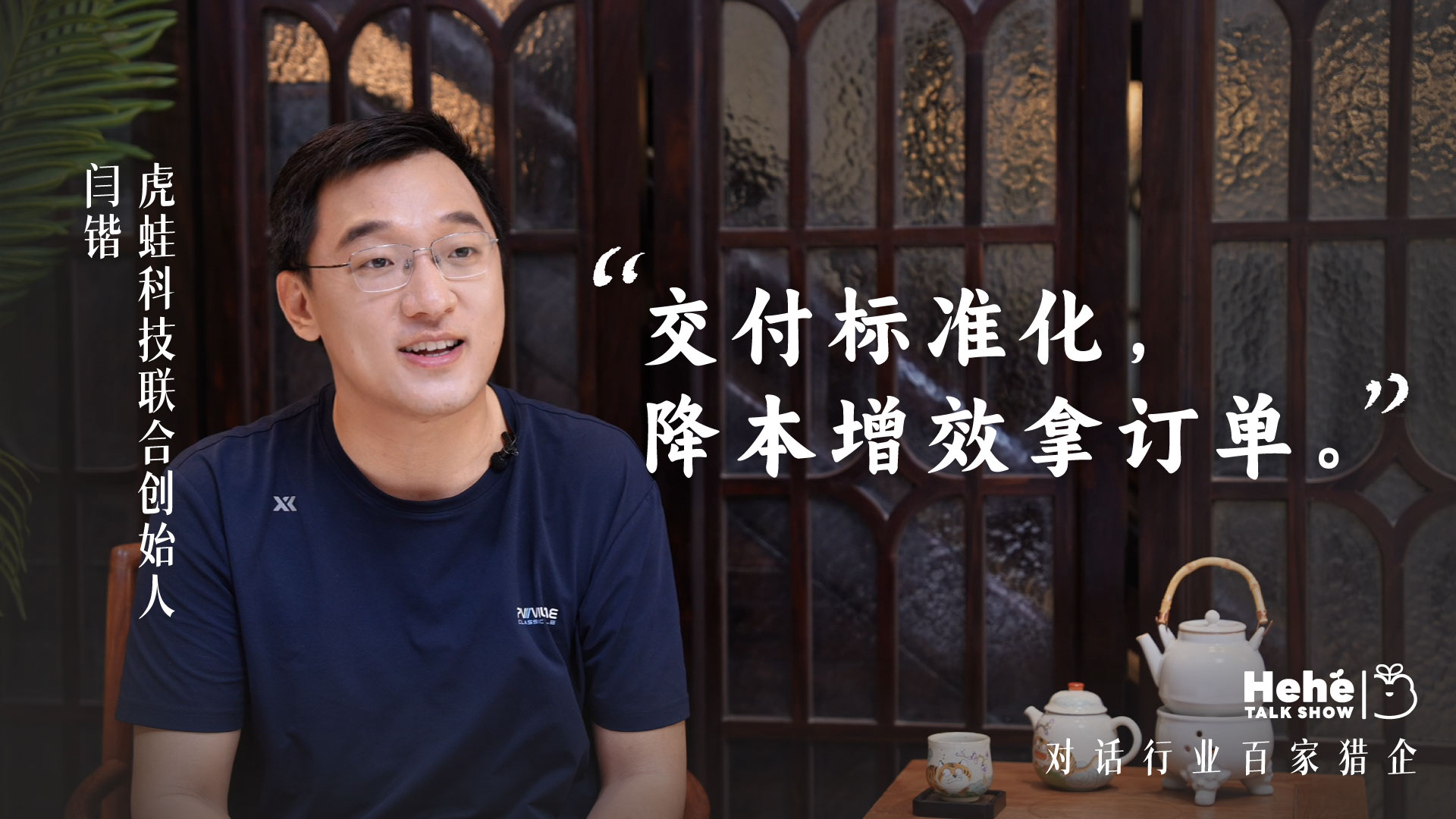 禾蛙《禾禾同学会》对话虎蛙闫锴，分享招聘数字化，蓝领用工新生态