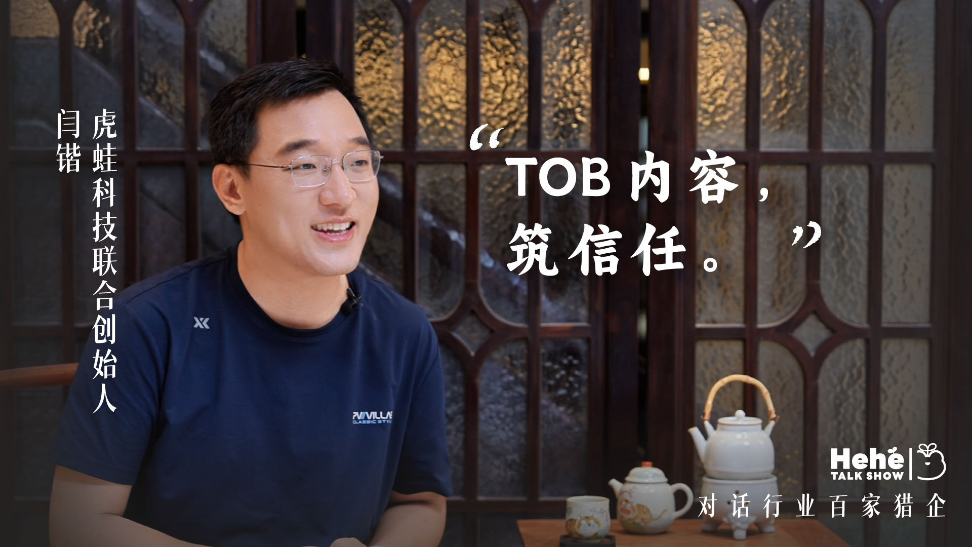 禾蛙《禾禾同学会》对话虎蛙闫锴，分享招聘数字化，蓝领用工新生态
