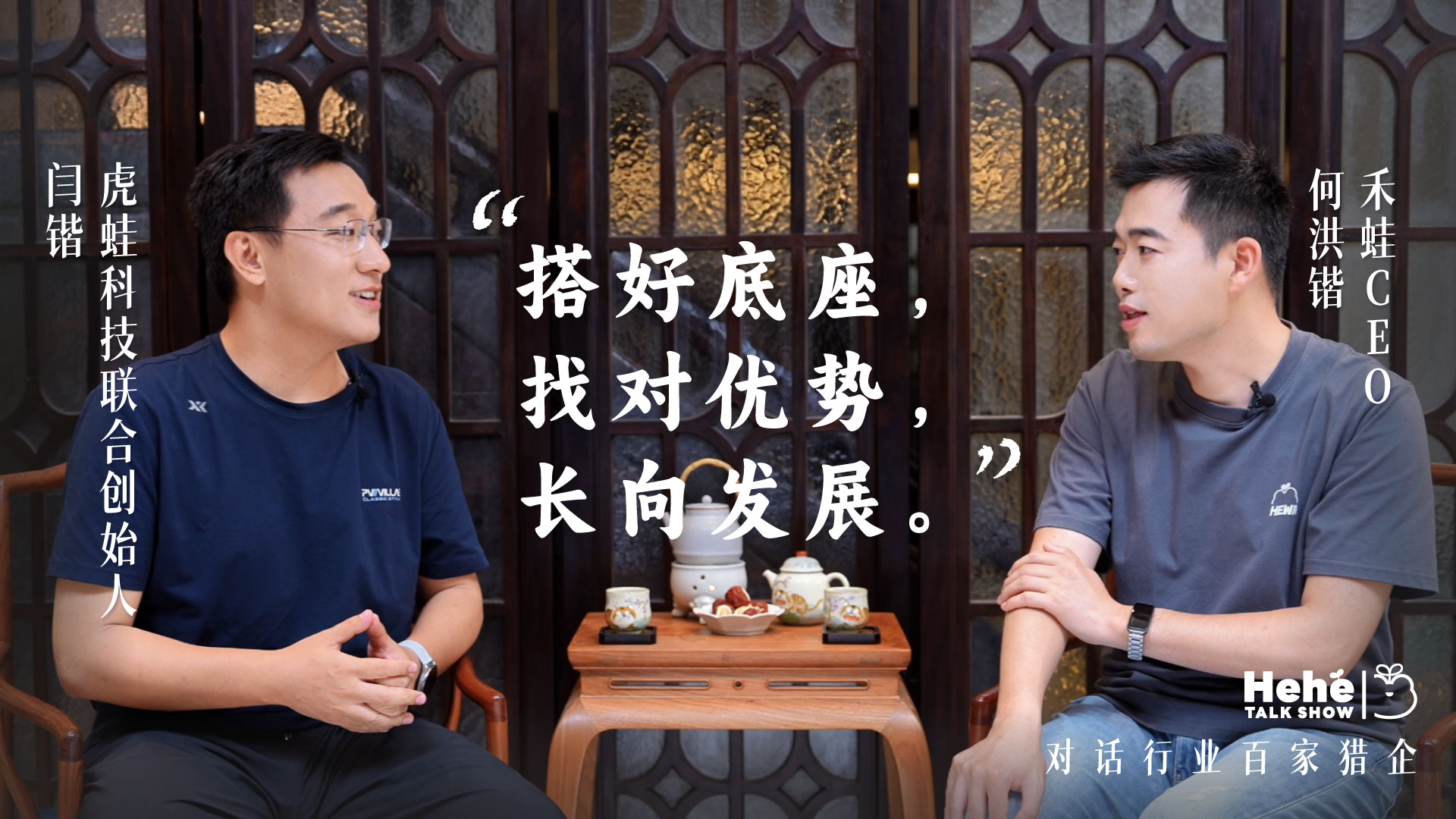 禾蛙《禾禾同学会》对话虎蛙闫锴，分享招聘数字化，蓝领用工新生态