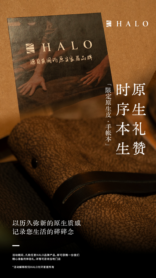 HALO光环家居 金秋礼赞｜以原生之力，构建长期主义的光环梦想家