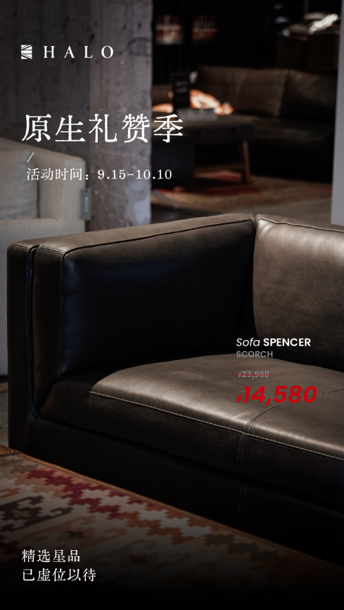HALO光环家居 金秋礼赞｜以原生之力，构建长期主义的光环梦想家