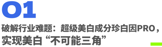 深度解读欧诗漫珍珠科技：美白第一，只是起点