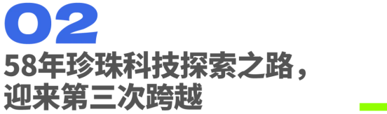 深度解读欧诗漫珍珠科技：美白第一，只是起点
