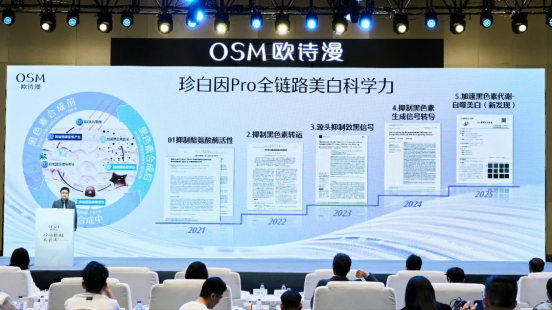 用珍珠书写中国成分传奇，“美白第一”凭什么是欧诗漫？