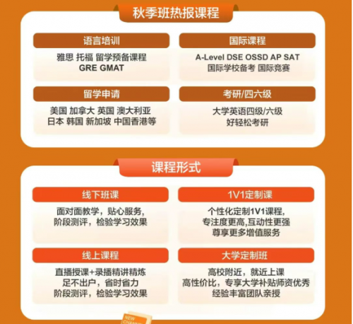 2025南京新航道学校秋季班，雅思托福A-Level/OSSD课程