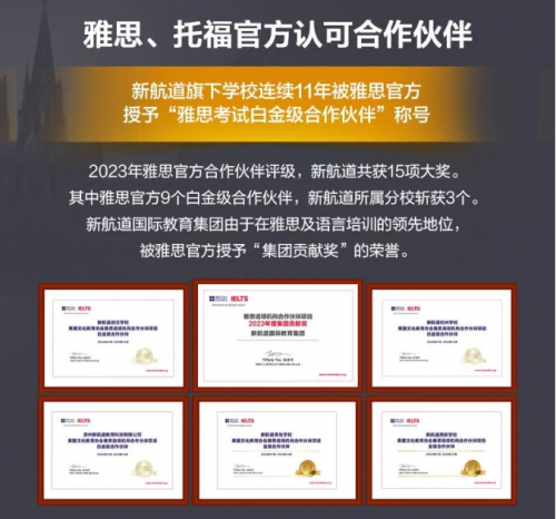 2025南京新航道学校秋季班，雅思托福A-Level/OSSD课程